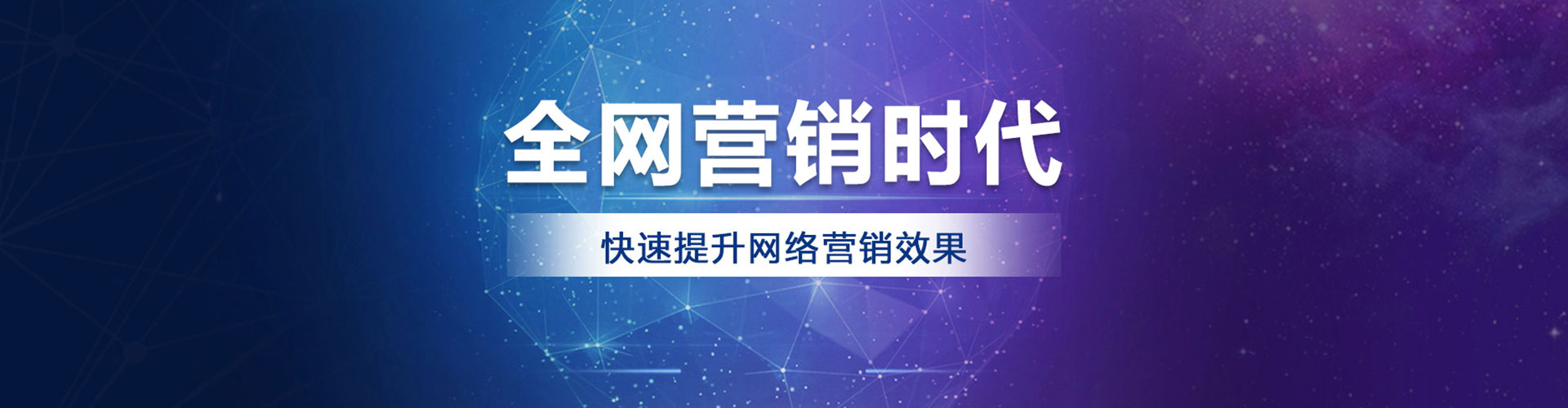 达孜网络推广开户